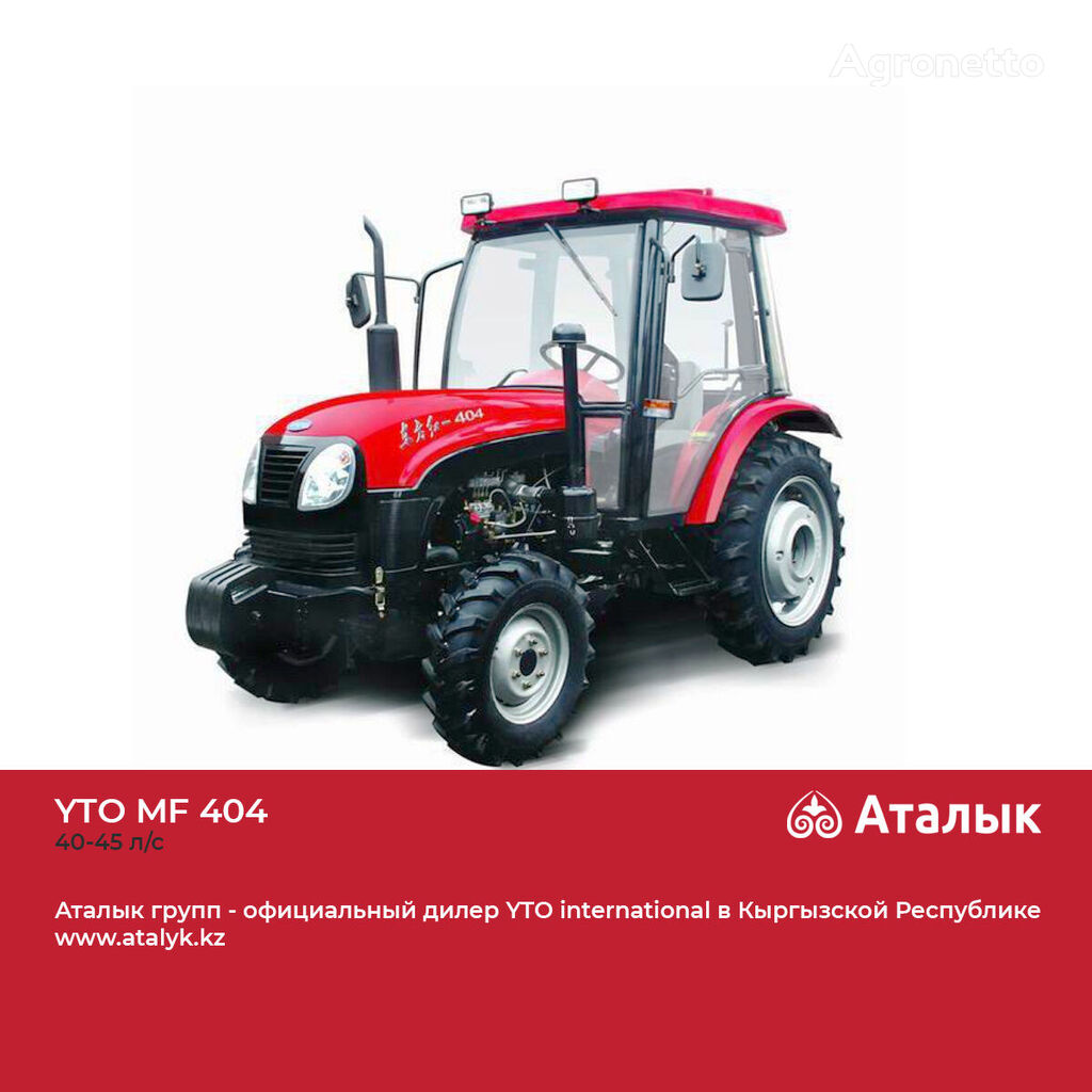 новый трактор колесный YTO MF404 (40-45 л.с.)